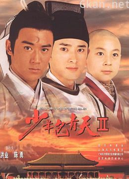 《少年包青天2》庐州三子解开谜题