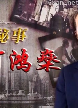 豪门秘史-何鸿燊