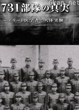731部队的真相:精英“医者”与人体试验