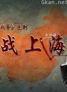 上海解放最后一战