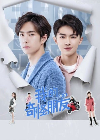 我的奇怪朋友 第一季
