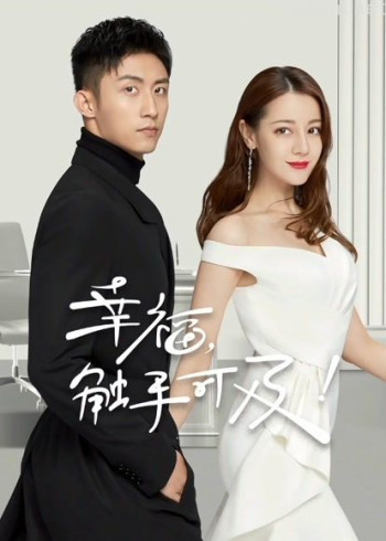 幸福,触手可及!dvd版