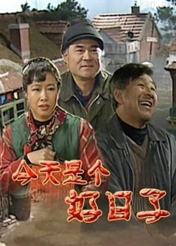 今天是个好日子