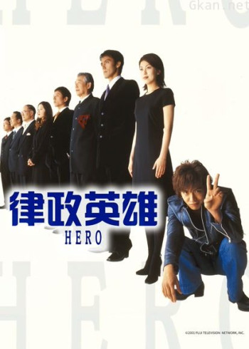 律政英雄