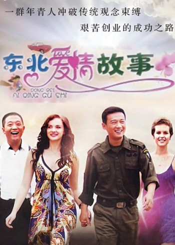 俄罗斯姑娘在小城