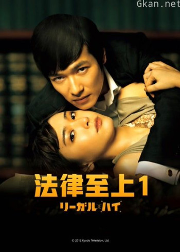 法律至上1