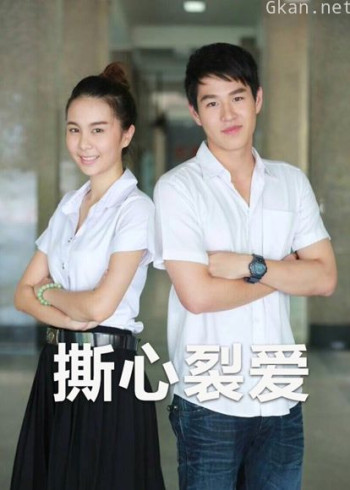 撕心裂爱