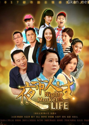 夜市人生