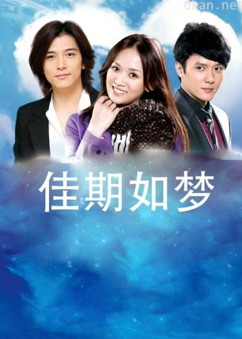 佳期如梦