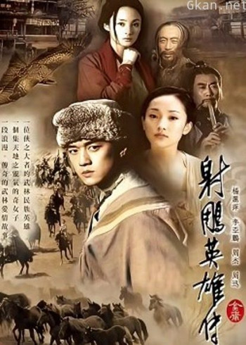 射雕英雄传李亚鹏版