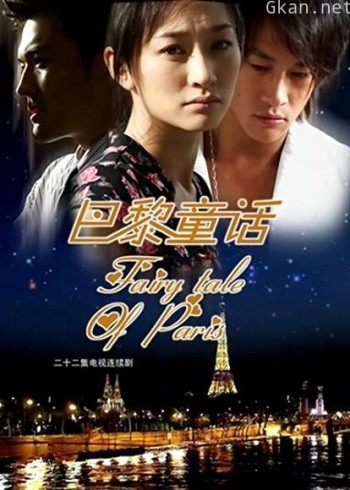 巴黎童话