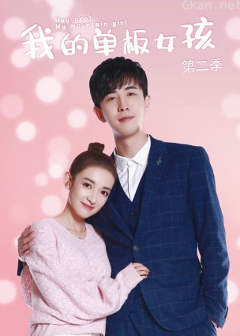 我的单板女孩 第二季