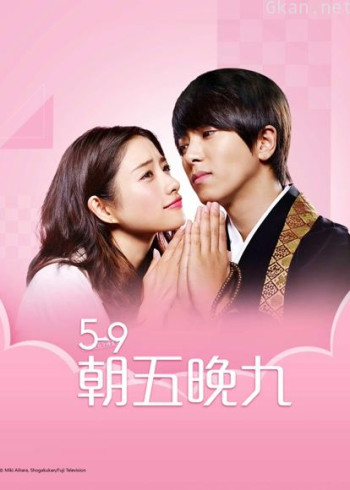 朝五晚九