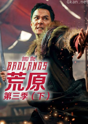 荒原 第三季(下)