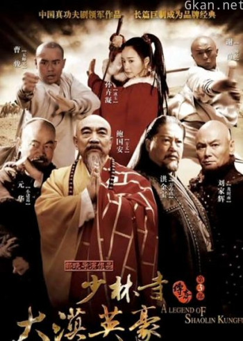 少林寺传奇3