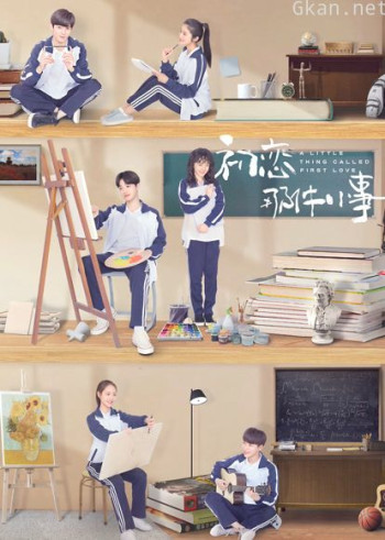 初恋那件小事dvd版