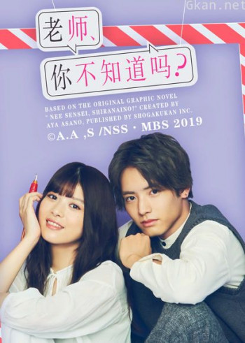 老师,你不知道吗?