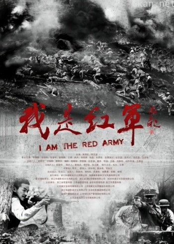 我是红军