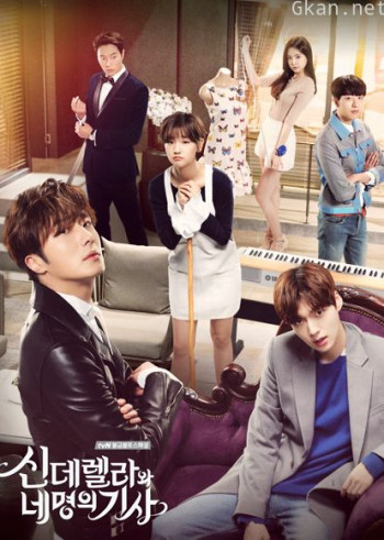 灰姑娘与四骑士