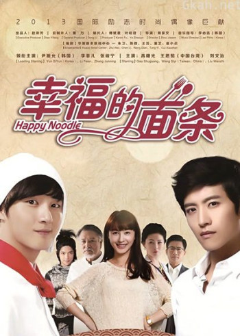 幸福的面条