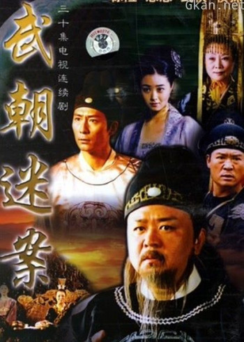 神探狄仁杰第一部