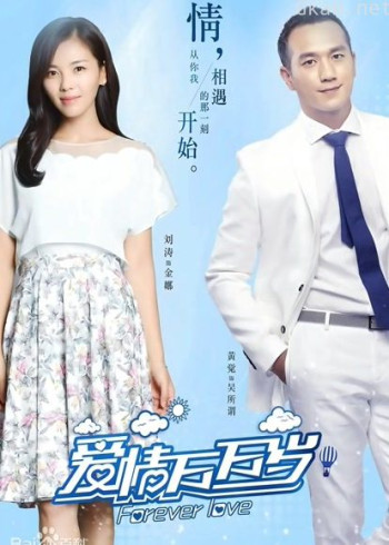 爱情万万岁内地版