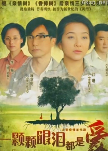 一颗颗眼泪都是爱