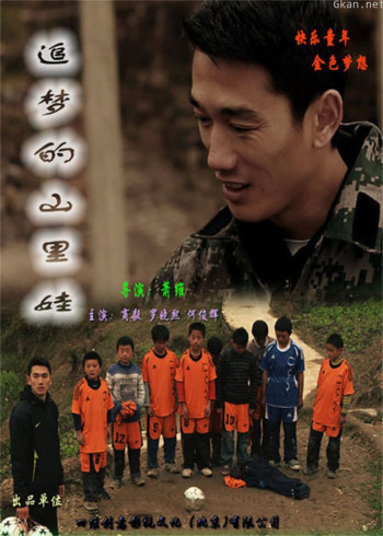 追梦的山里娃