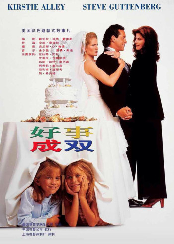 好事成双 玛丽-凯特·奥尔森