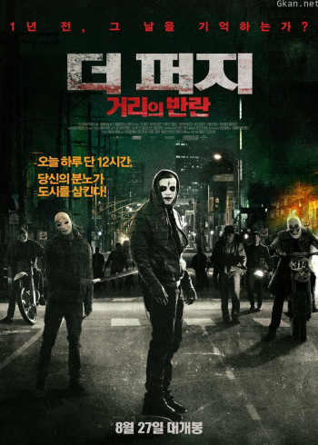 人类清除计划2：无政府状态