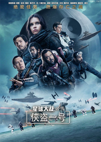 星球大战外传：侠盗一号