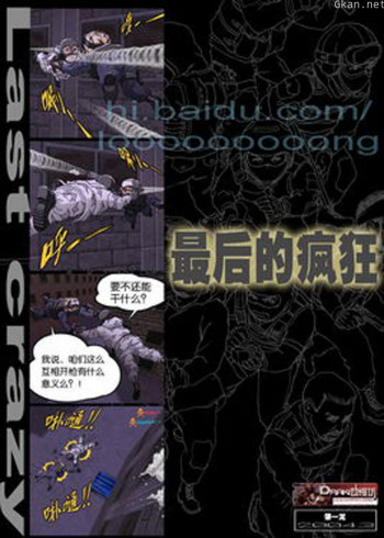 最后的疯狂