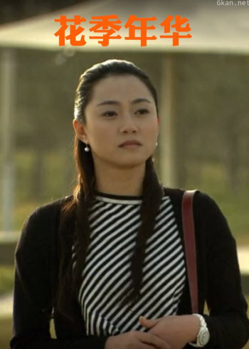 花季年华