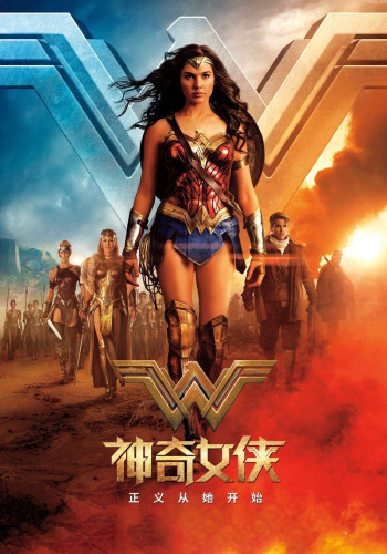 神奇女侠
