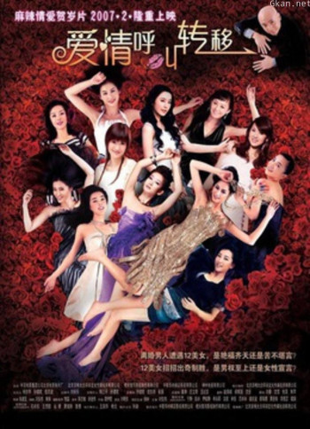 爱情呼叫转移