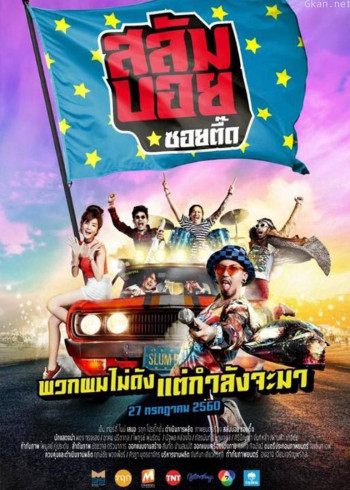 我要成为贫民巨星(上)