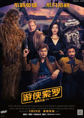 星球大战外传:游侠索罗