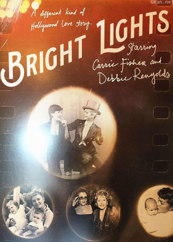 明亮之星:凯丽·费雪与黛比·雷诺斯