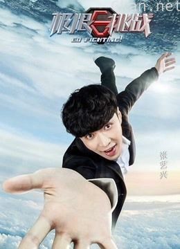 极挑 第三季张艺兴cut