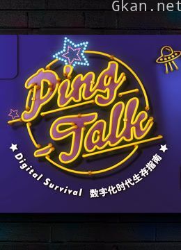 ping-talk 第一季