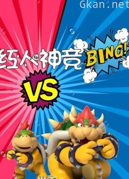 红人神竞bing