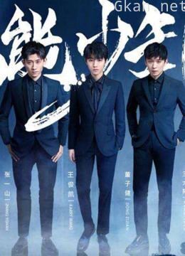 高能少年团高能片段