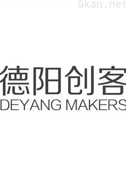 2016“德阳创客·创业德阳”大赛