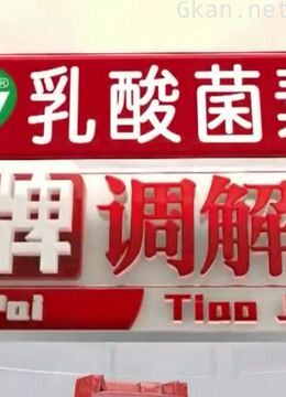 《金牌调解》精彩内容