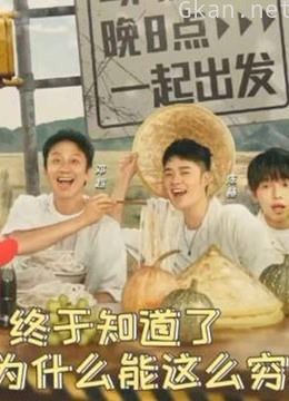 哈哈哈哈哈 第二季:五哈兄弟低配版囧途开启