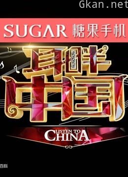 耳畔歌声精彩片段