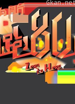 助跑80后精彩片段集锦