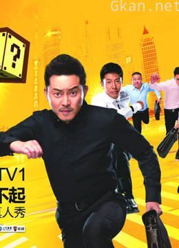 了不起的挑战 精彩片段