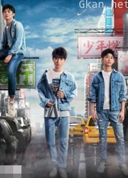 高能少年团综艺精彩片段