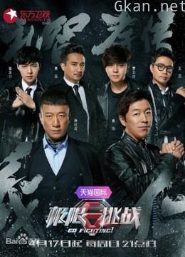 《极限挑战》极限男人帮爆笑囧事!